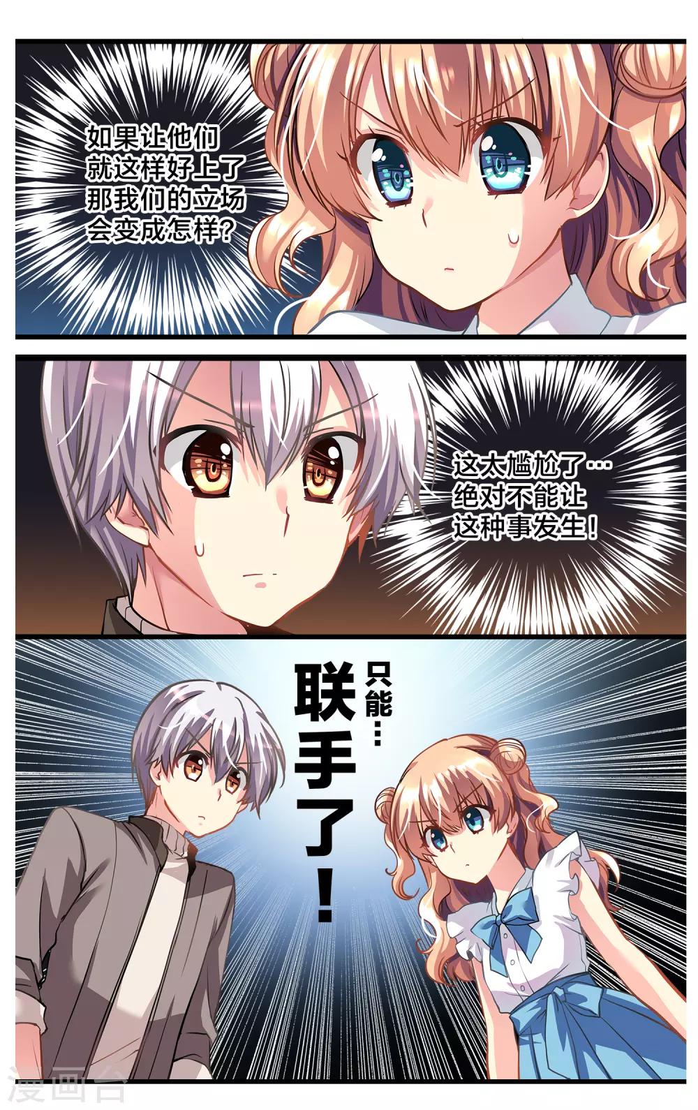二层楼故事第6话 同盟阵线-第7话