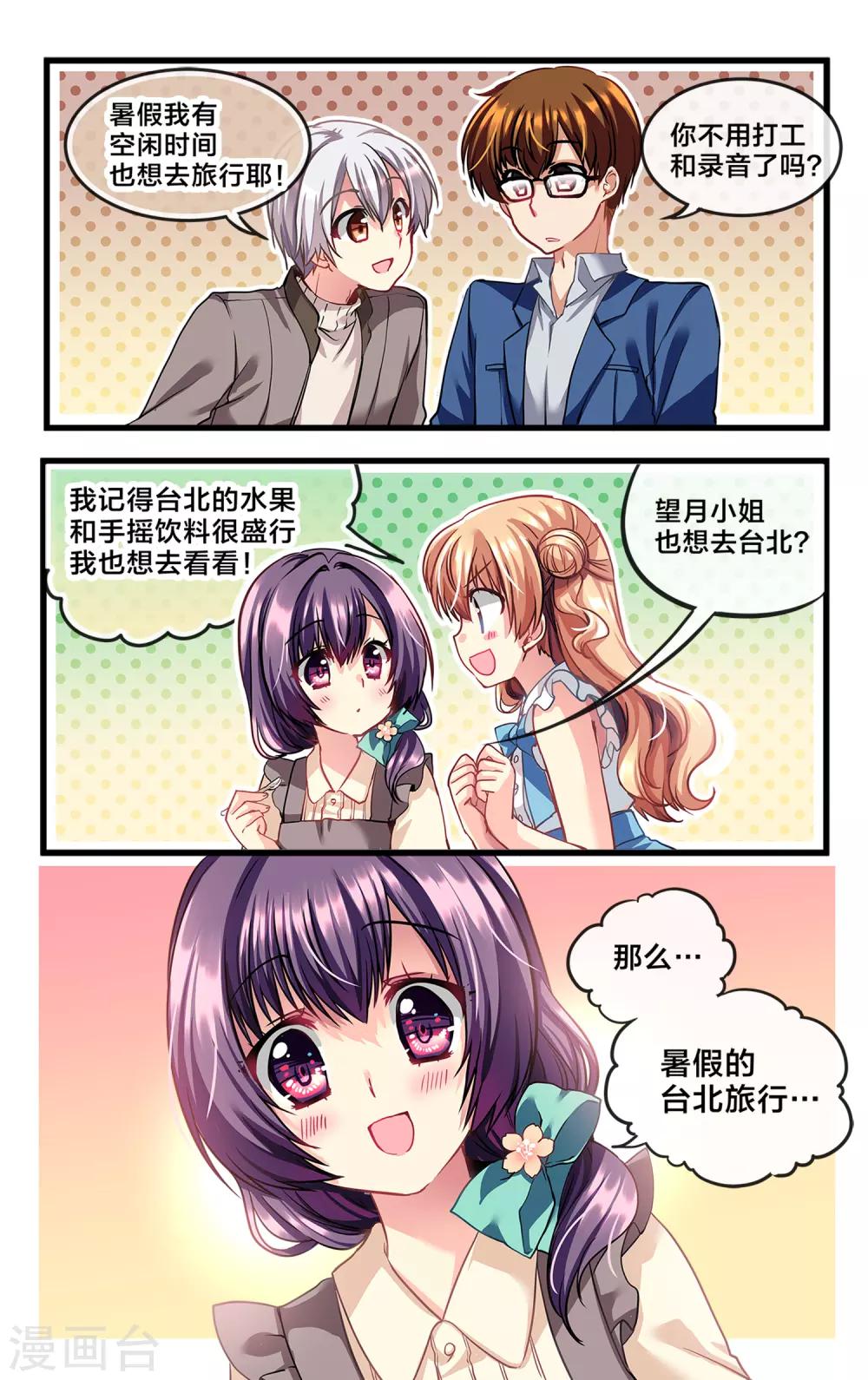 二层楼故事第6话 同盟阵线-第7话
