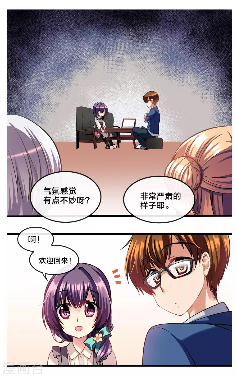 二层楼故事第6话 同盟阵线-第7话