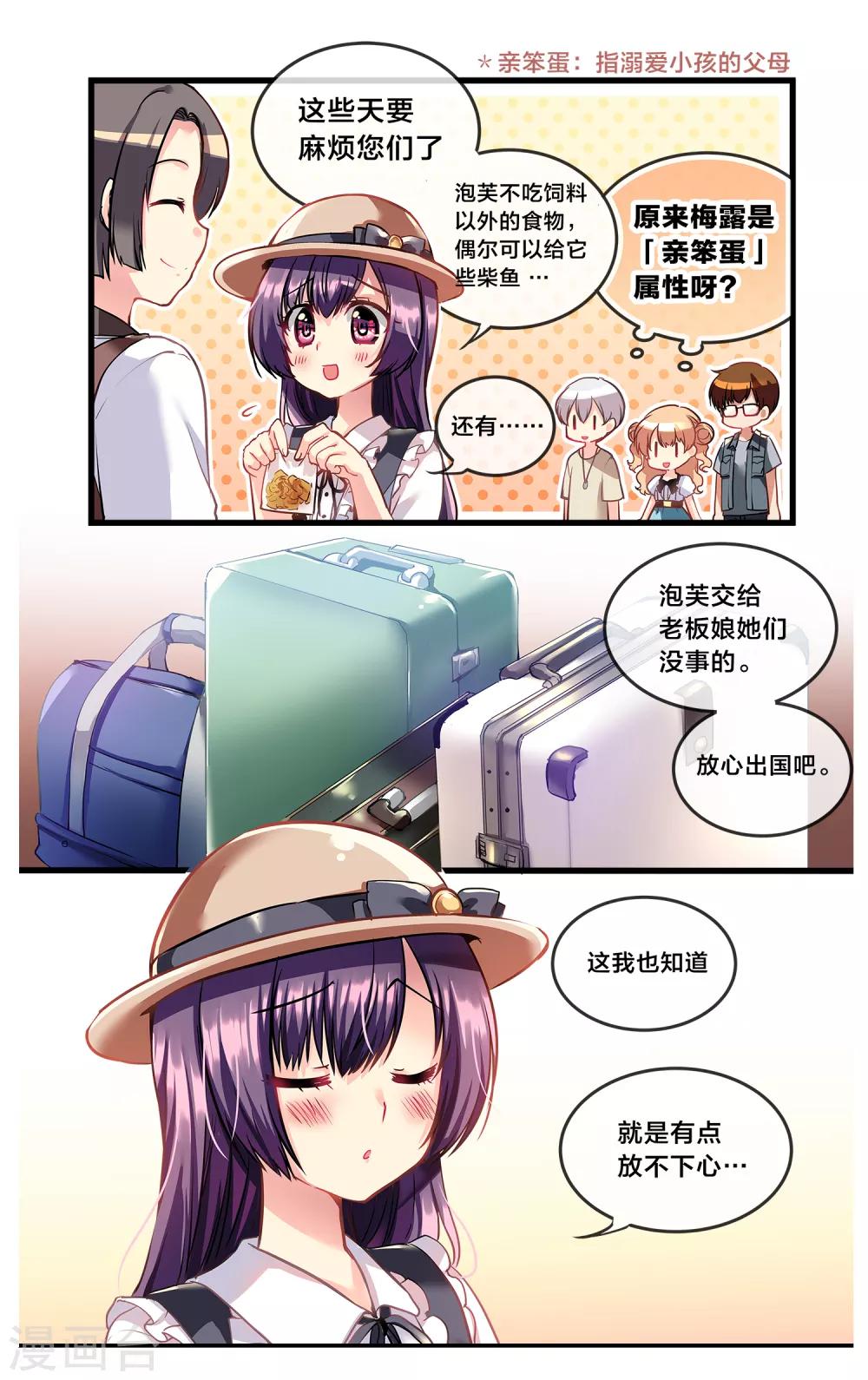 二层楼故事第7话 四人的海外旅行-第9话