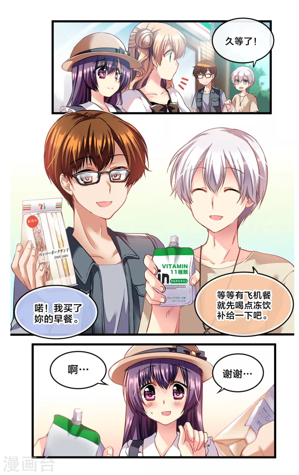 二层楼故事第7话 四人的海外旅行-第9话