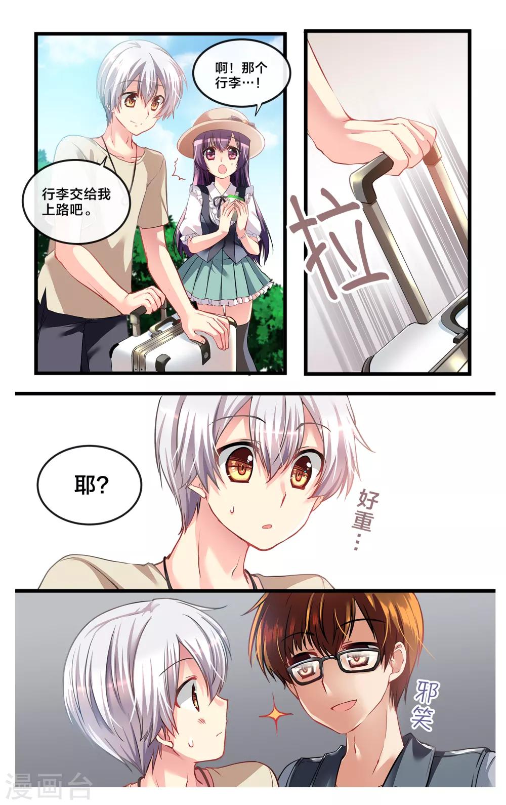 二层楼故事第7话 四人的海外旅行-第9话