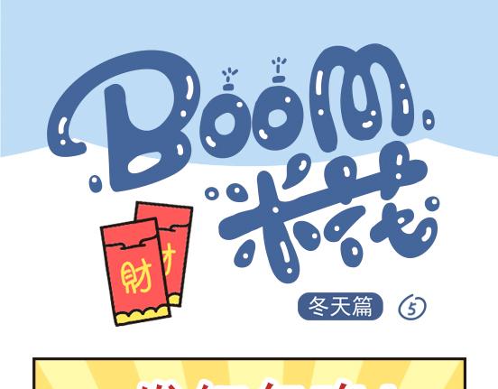 冬天篇系列三-第17话