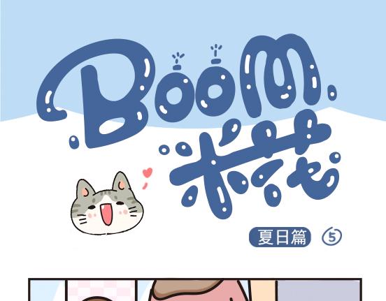 夏日篇系列三-第23话