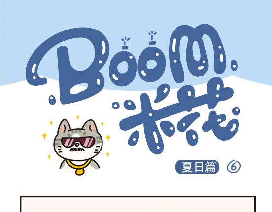 夏日篇系列三-第23话