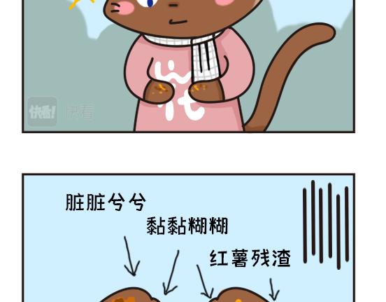 红薯篇-第27话