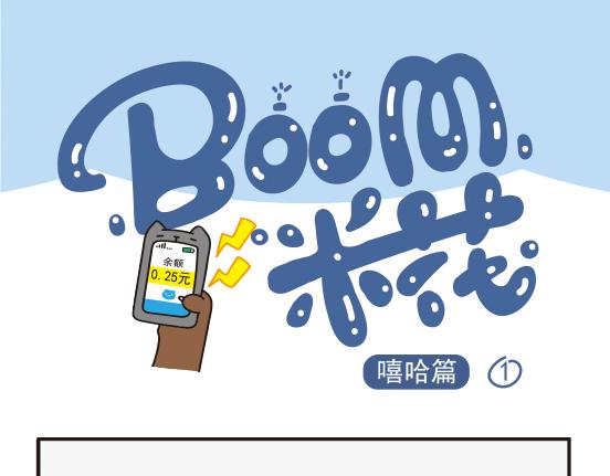 嘻哈篇系列一-第5话