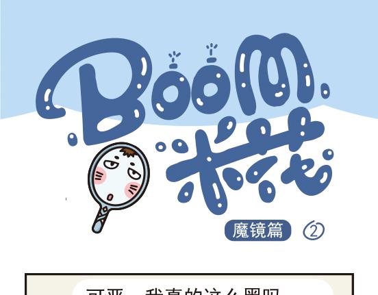 魔镜篇系列一-第9话