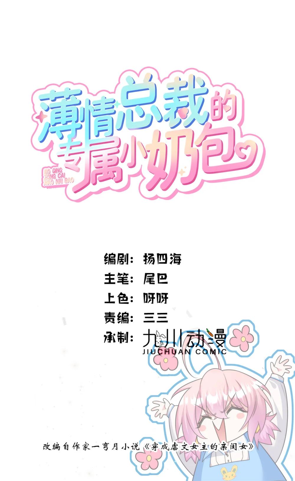 25 宋琛的人设崩了？-第25话