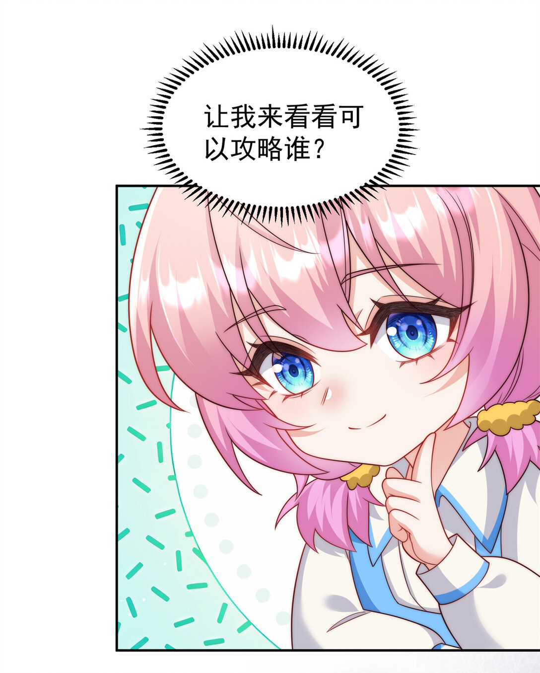 2 我妈是个傻白甜-第3话