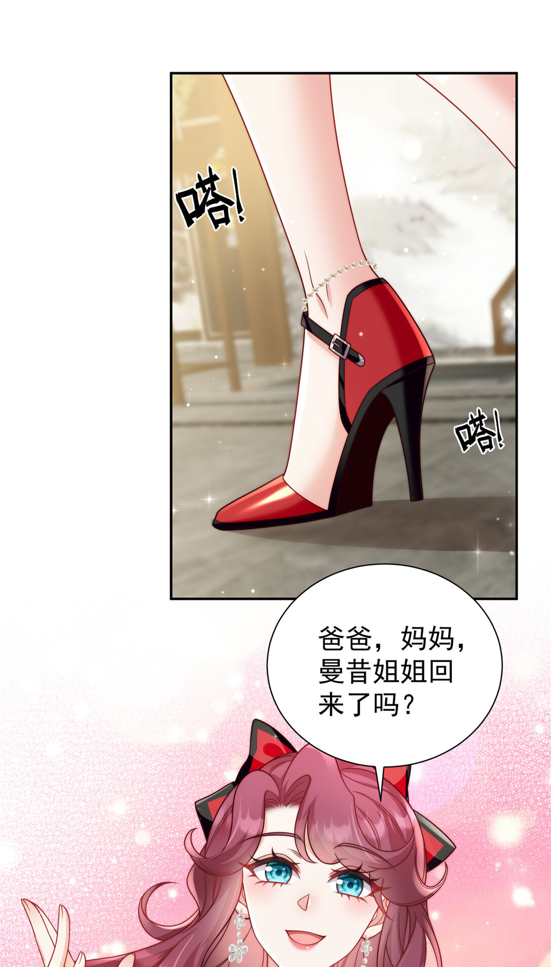 2 我妈是个傻白甜-第3话
