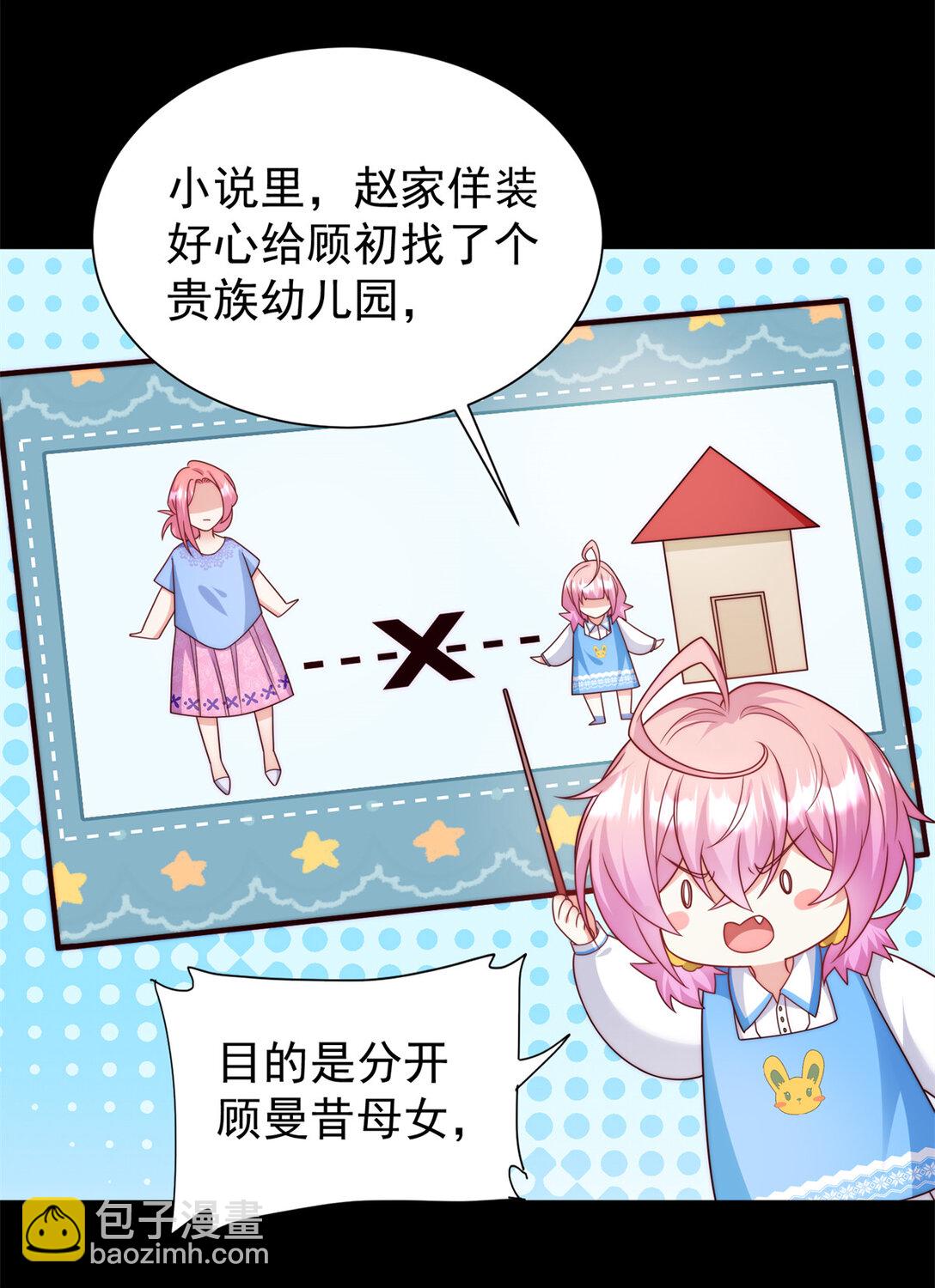 2 我妈是个傻白甜-第3话