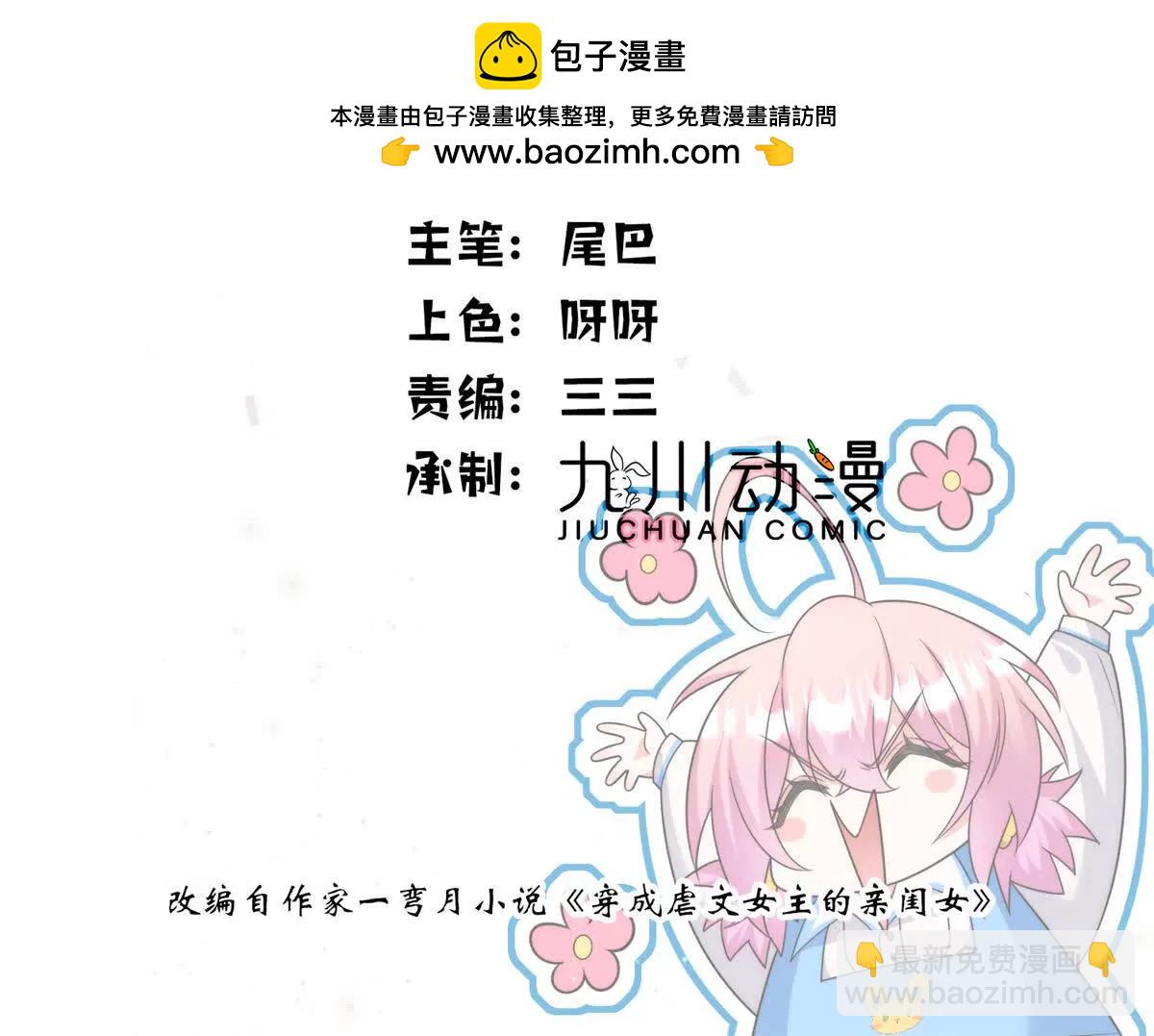 30 绝世绿茶登场(1/3)-第31话