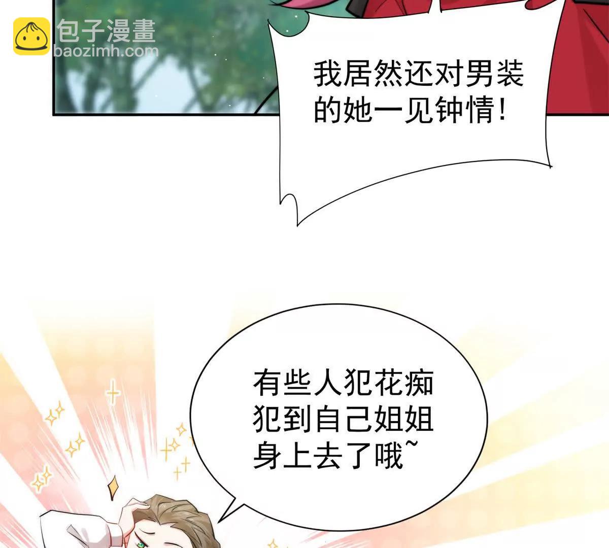 34 对自己的姐姐动心了(1/3)-第35话