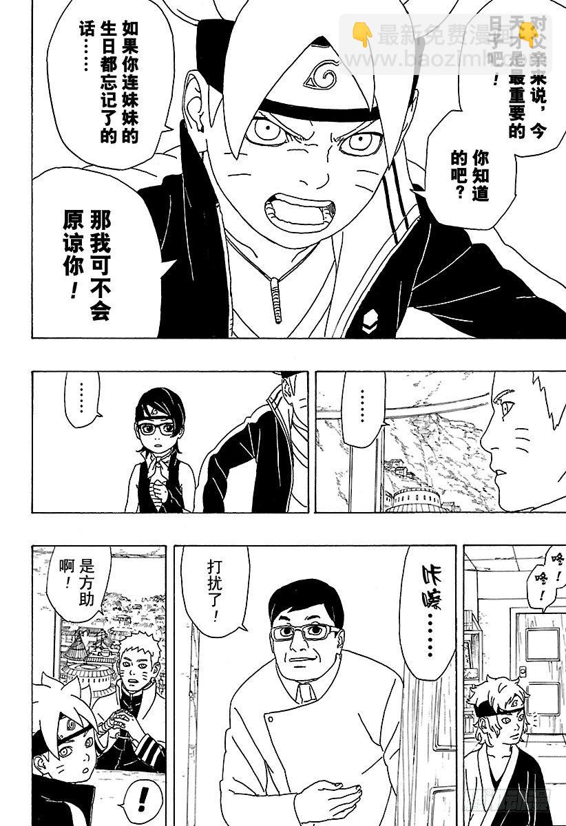 第1话 漩涡博人！(1/2)-第1话