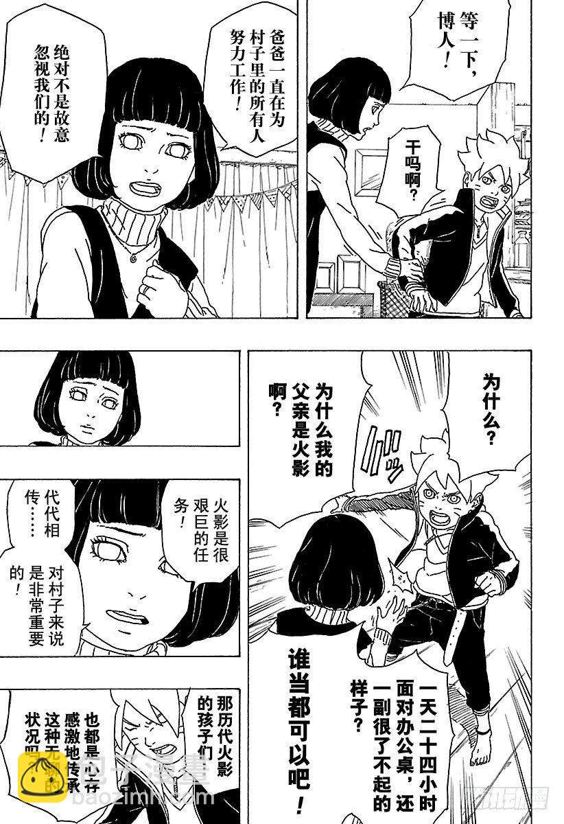 第1话 漩涡博人！(1/2)-第1话