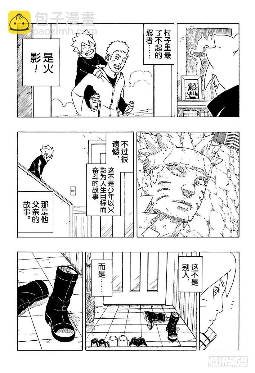 第1话 漩涡博人！(1/2)-第1话