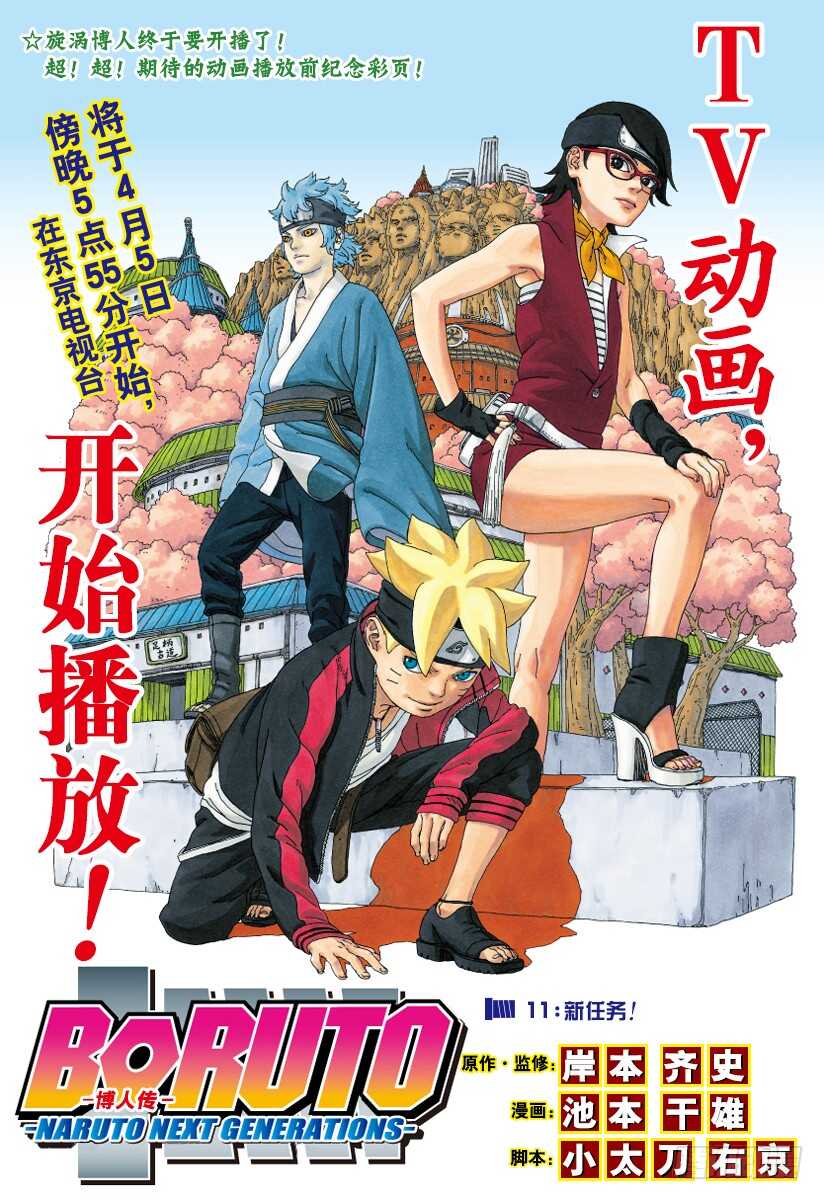 第11话 新任务！-第11话