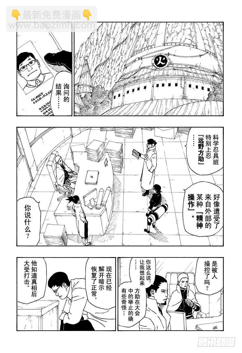 第11话 新任务！-第11话