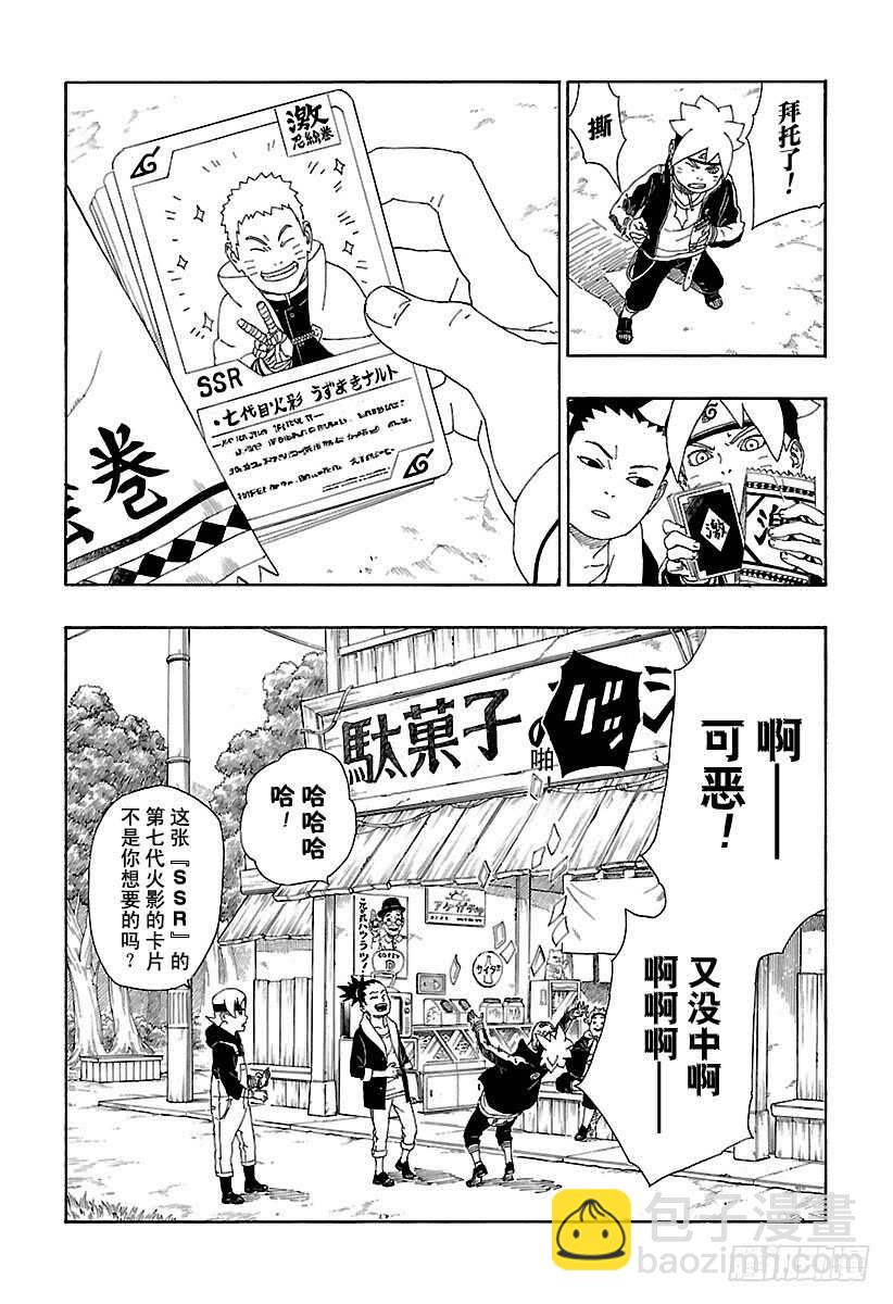 第11话 新任务！-第11话