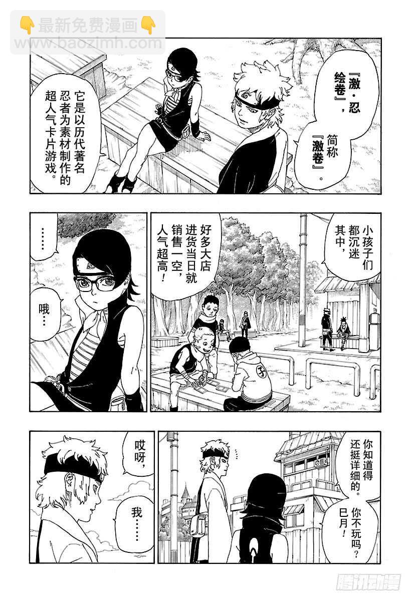 第11话 新任务！-第11话