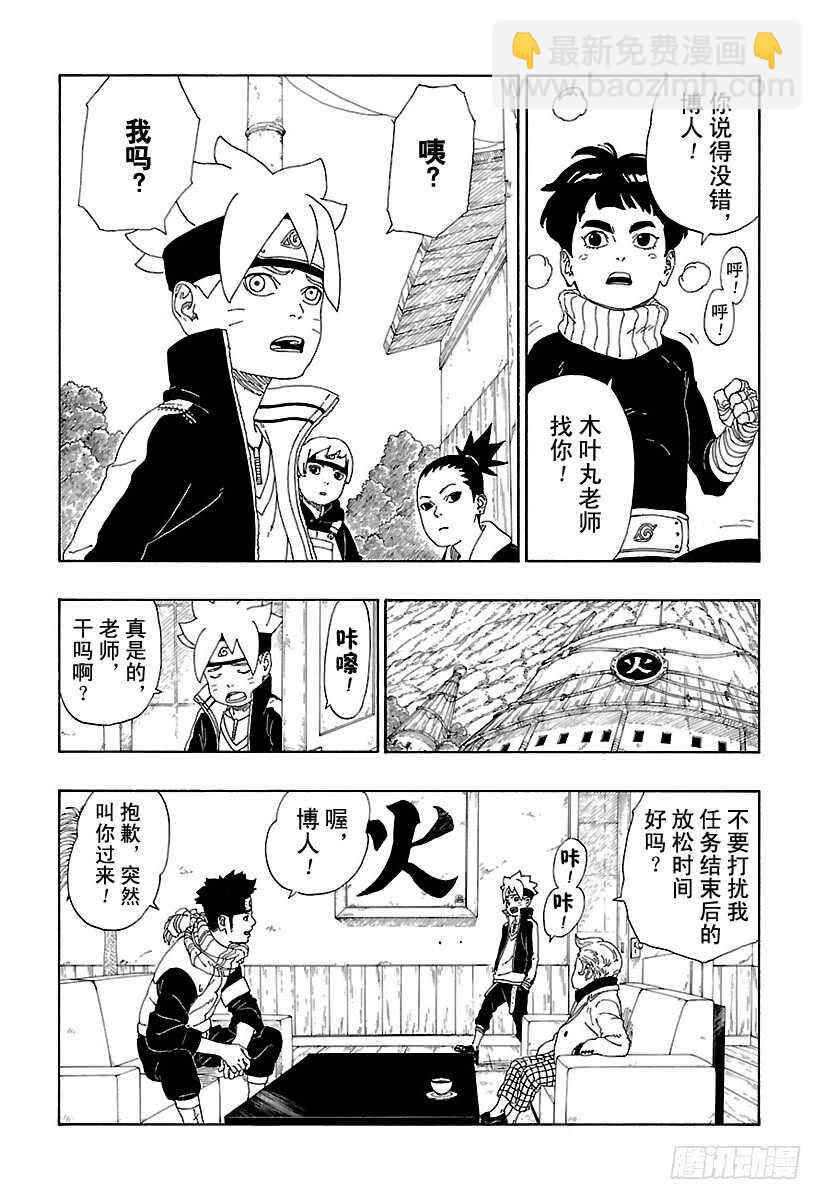 第11话 新任务！-第11话