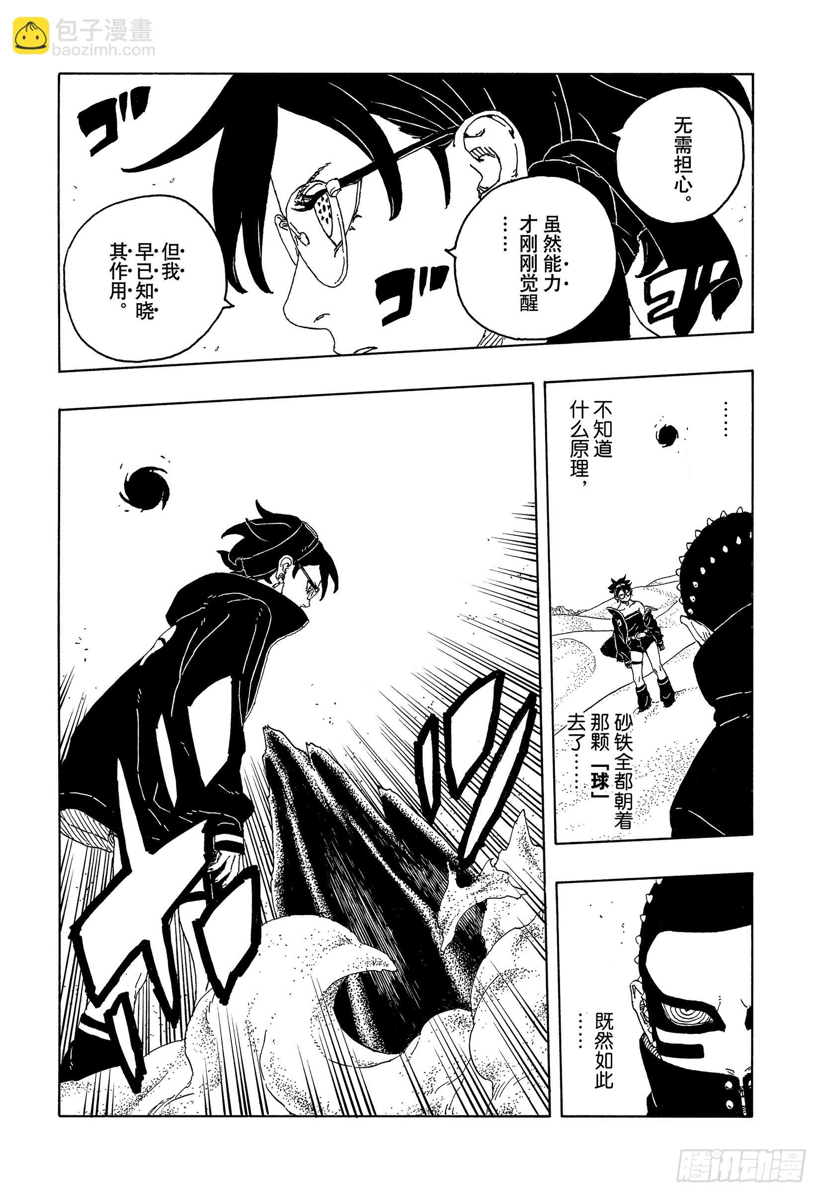 TBW21话  万花筒写轮眼-第101话