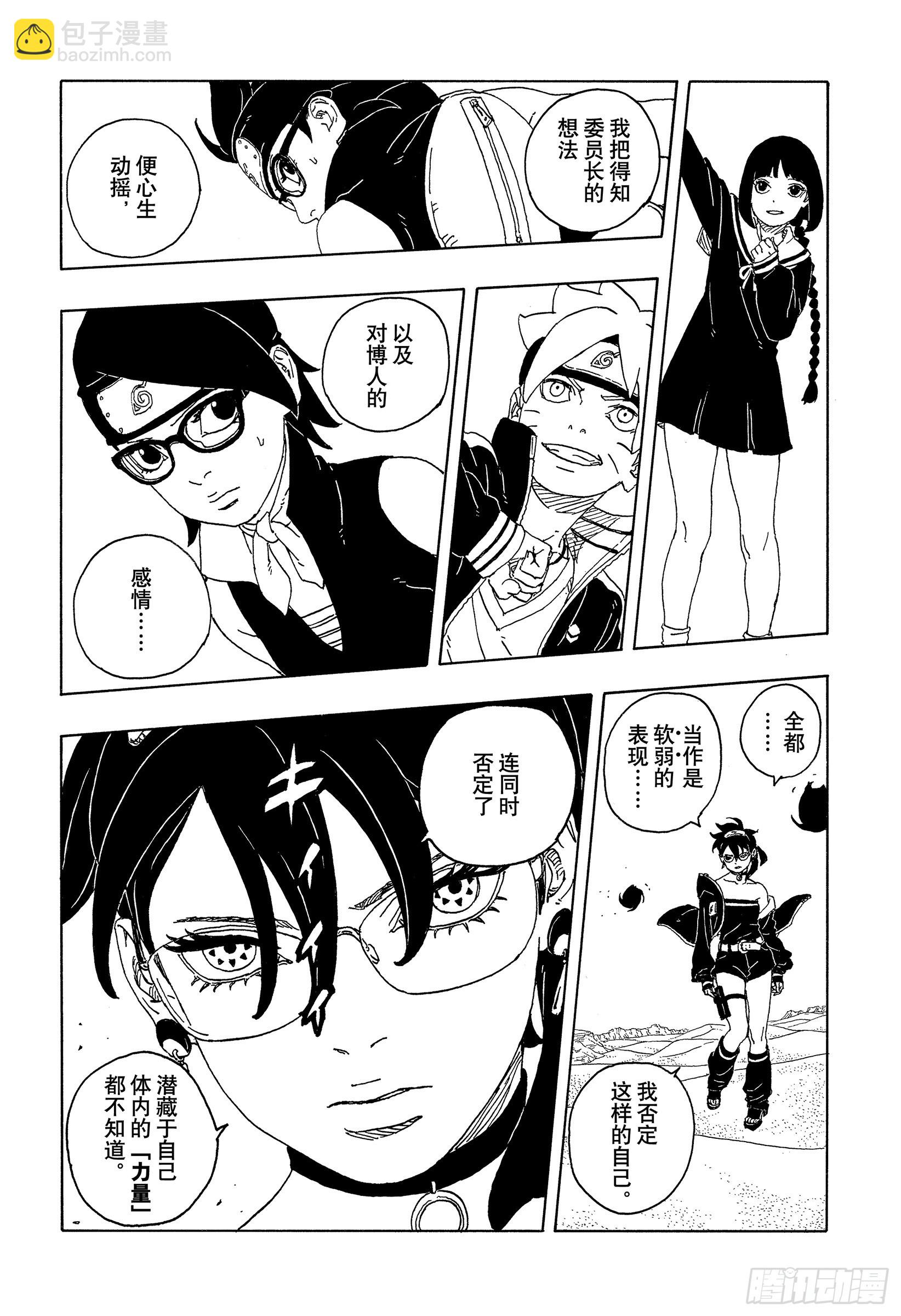 TBW21话  万花筒写轮眼-第101话