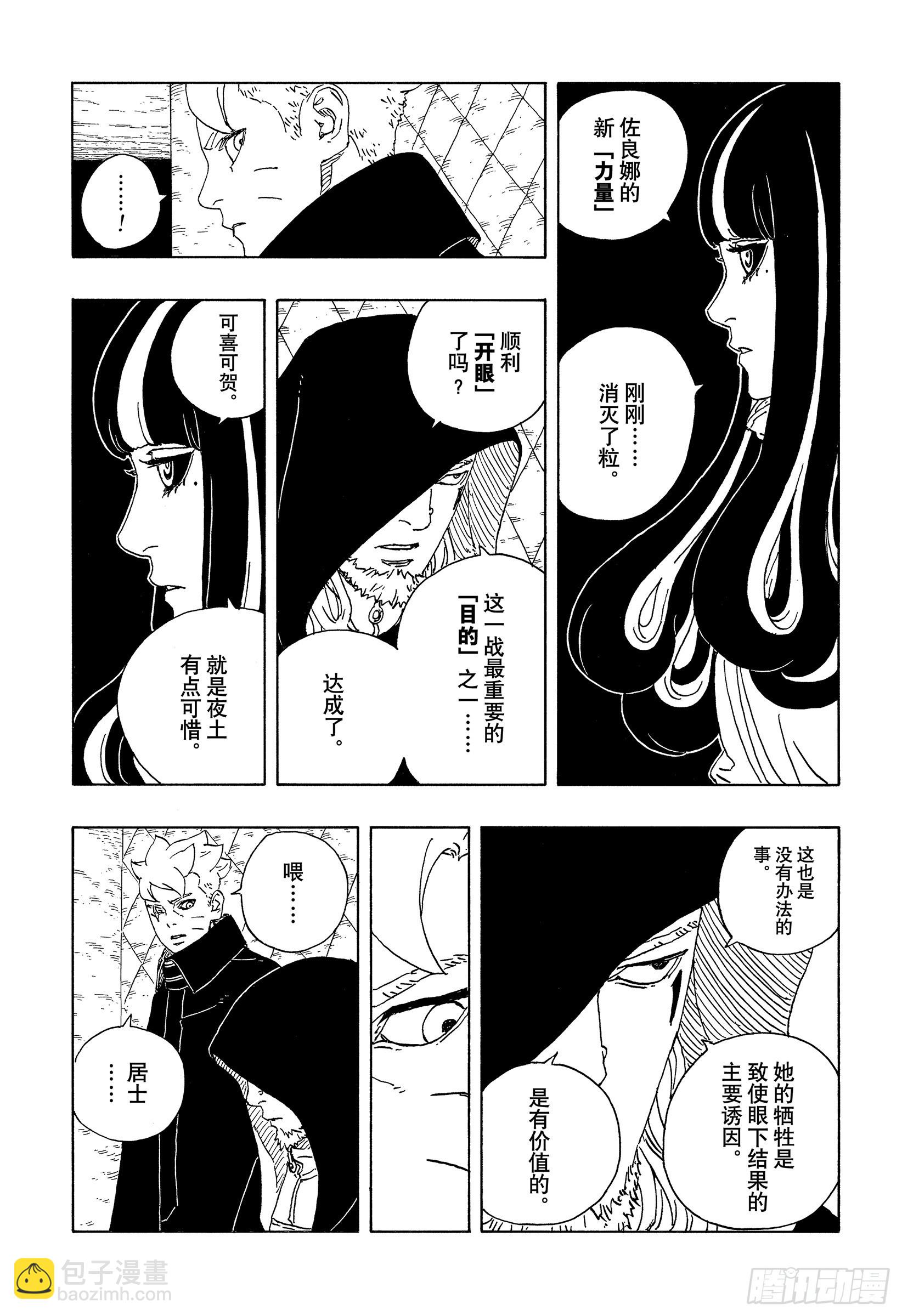TBW21话  万花筒写轮眼-第101话