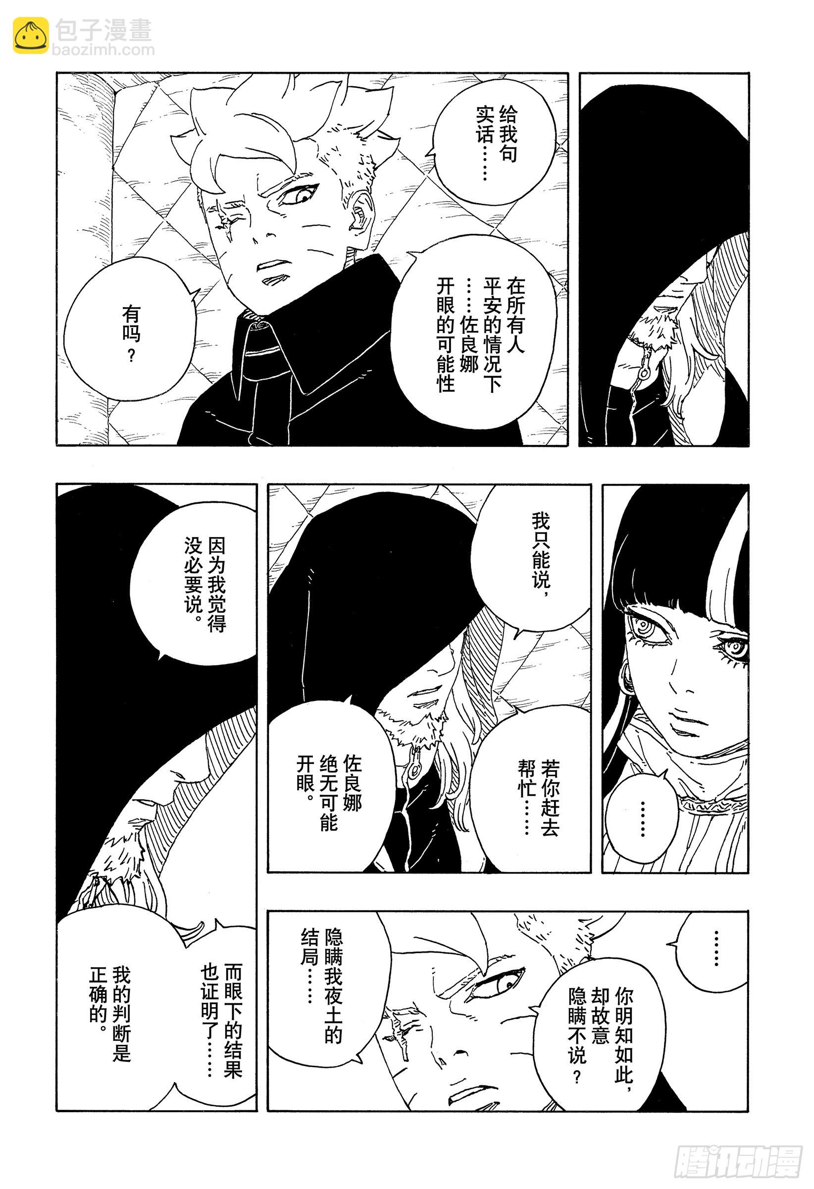 TBW21话  万花筒写轮眼-第101话