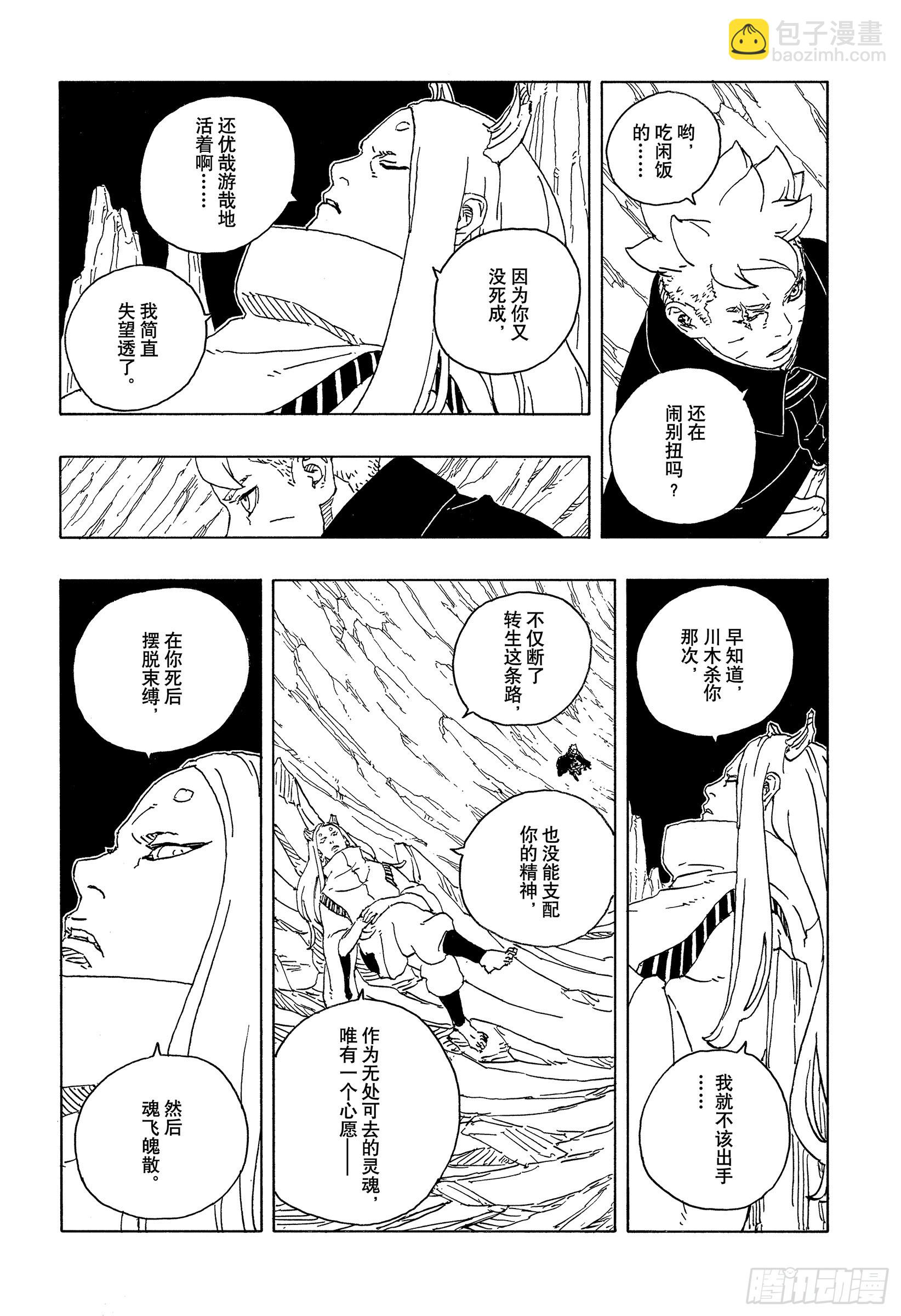 TBW25话 那两个女孩-第105话
