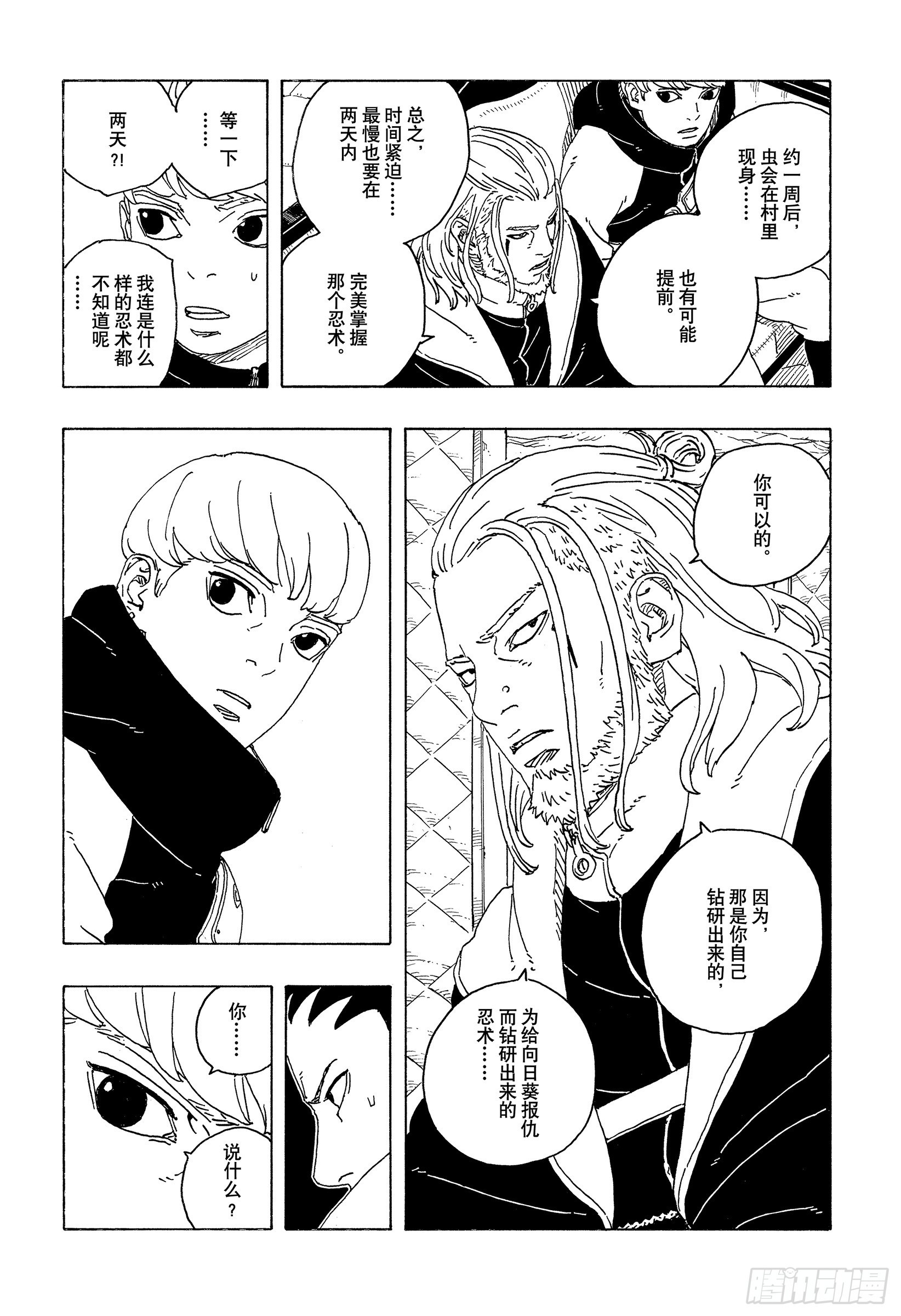 TBW27话 互相残杀-第107话
