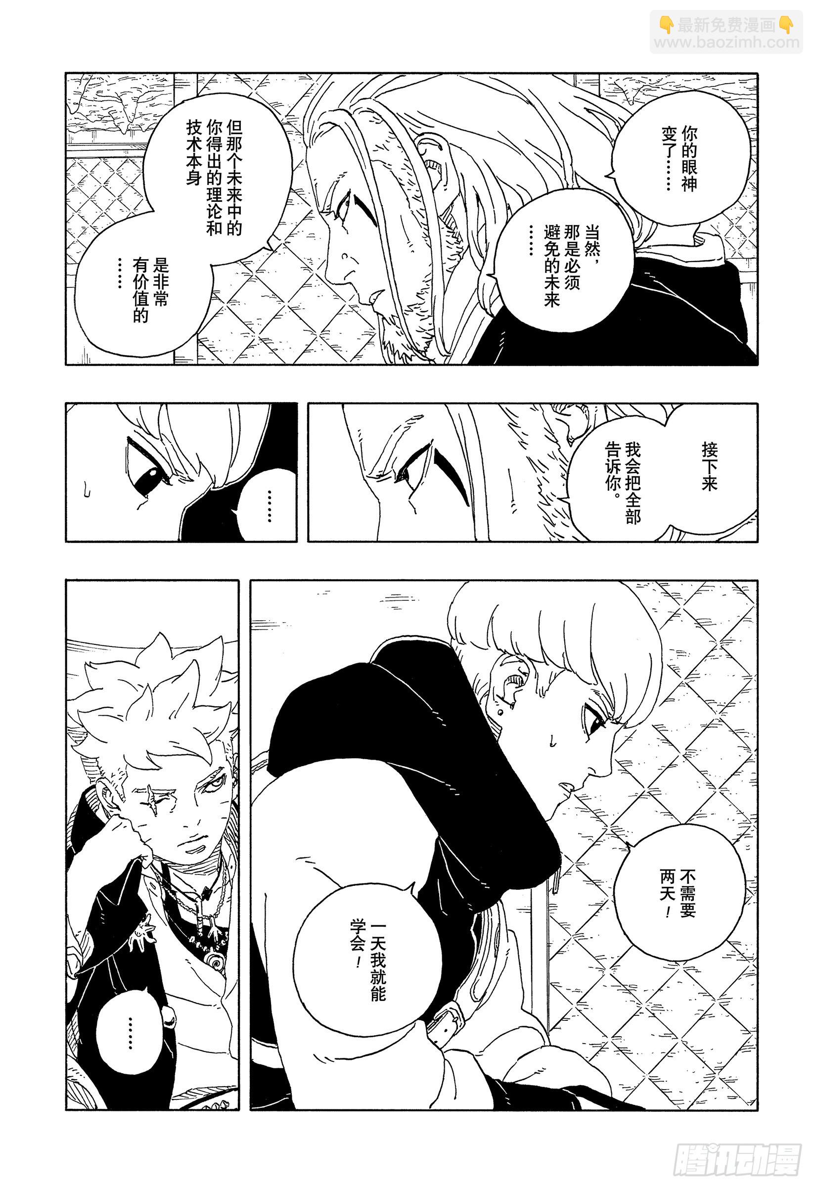 TBW27话 互相残杀-第107话
