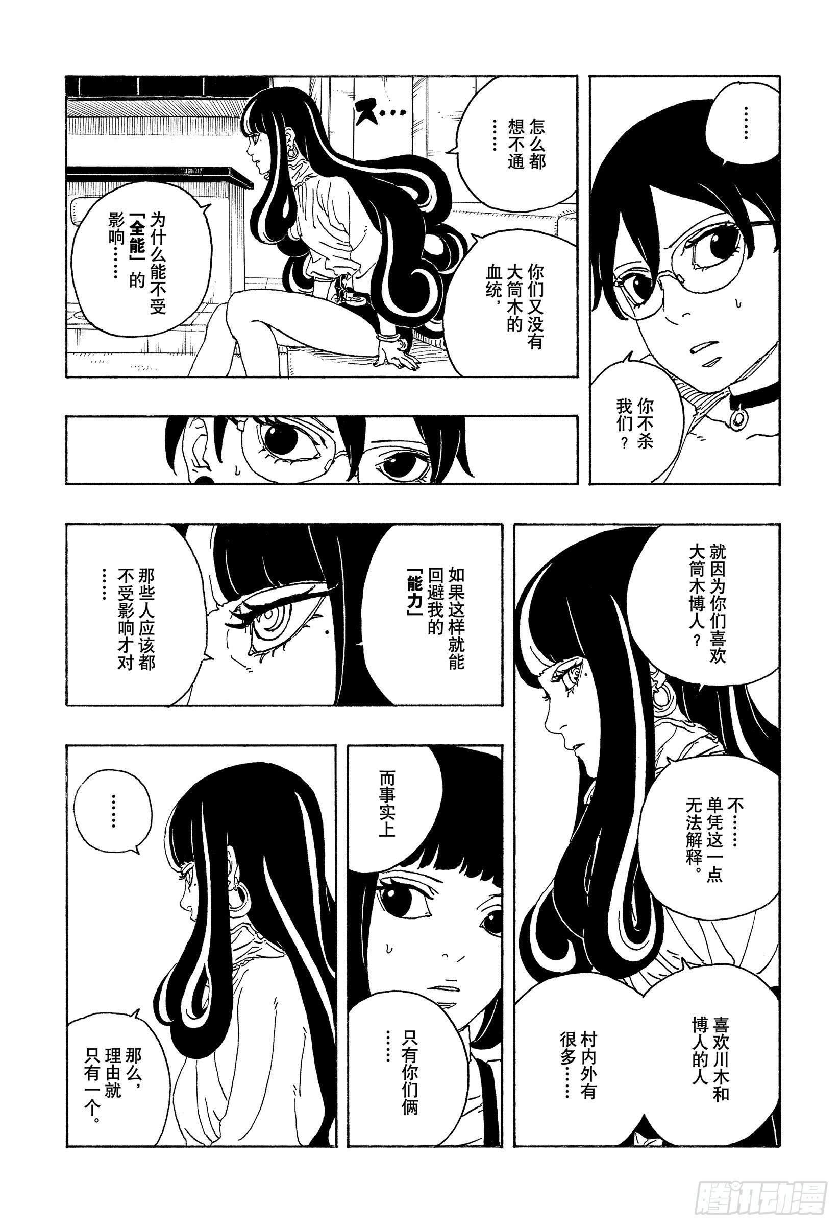 TBW27话 互相残杀-第107话