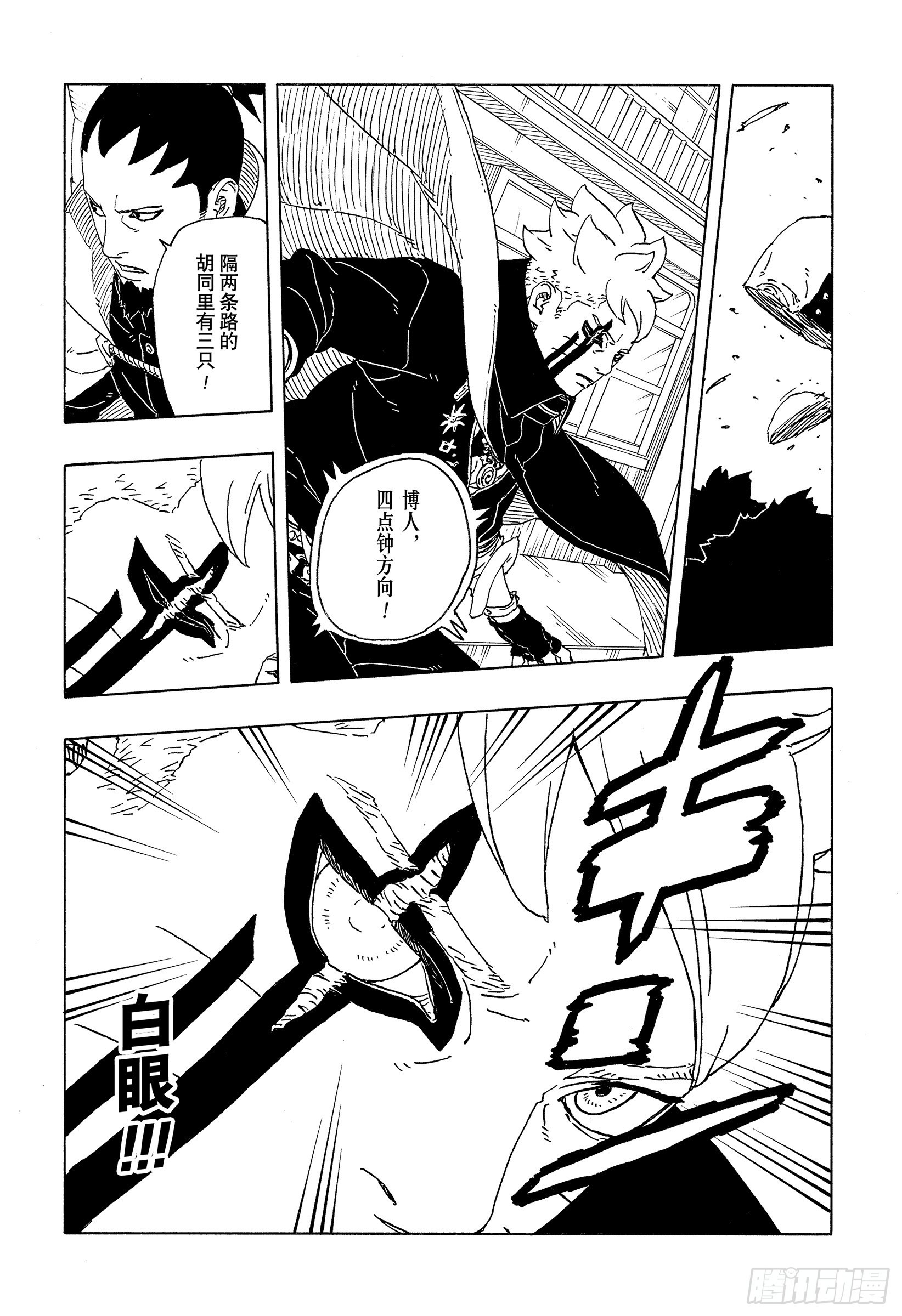 TBW29 驱除害虫-第109话
