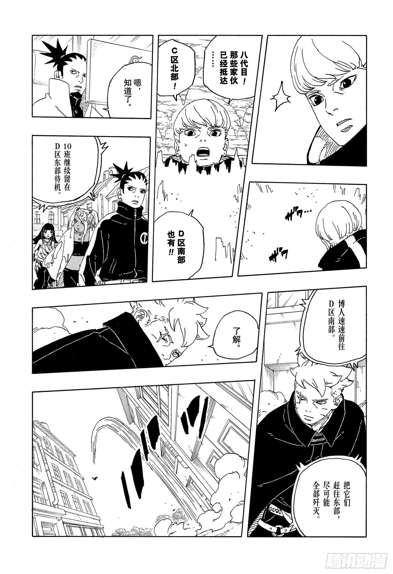 TBW29 驱除害虫-第109话