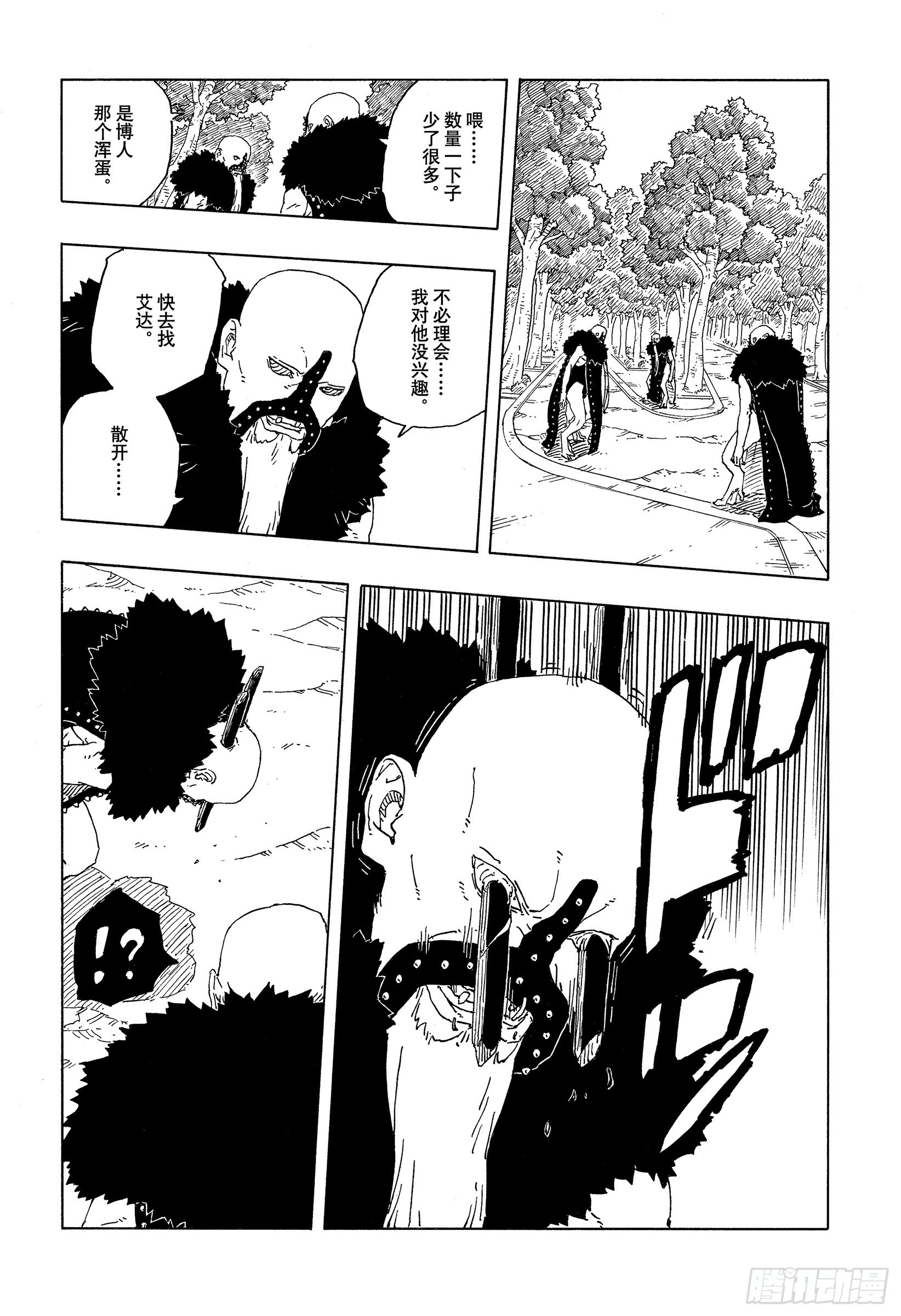 TBW29 驱除害虫-第109话