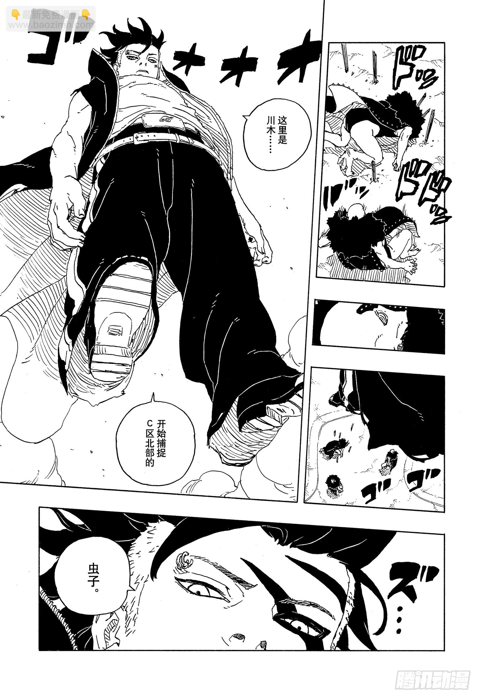 TBW29 驱除害虫-第109话