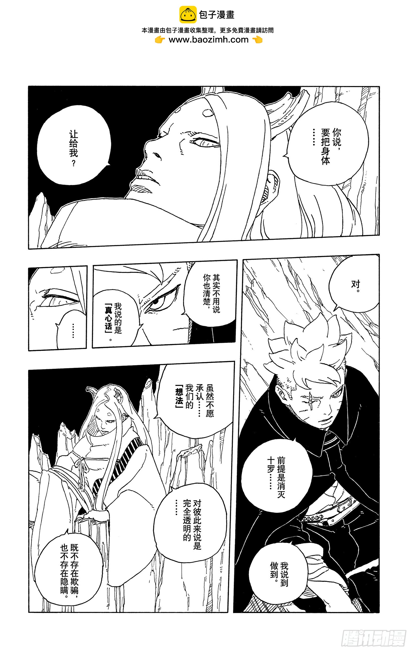 TBW29 驱除害虫-第109话