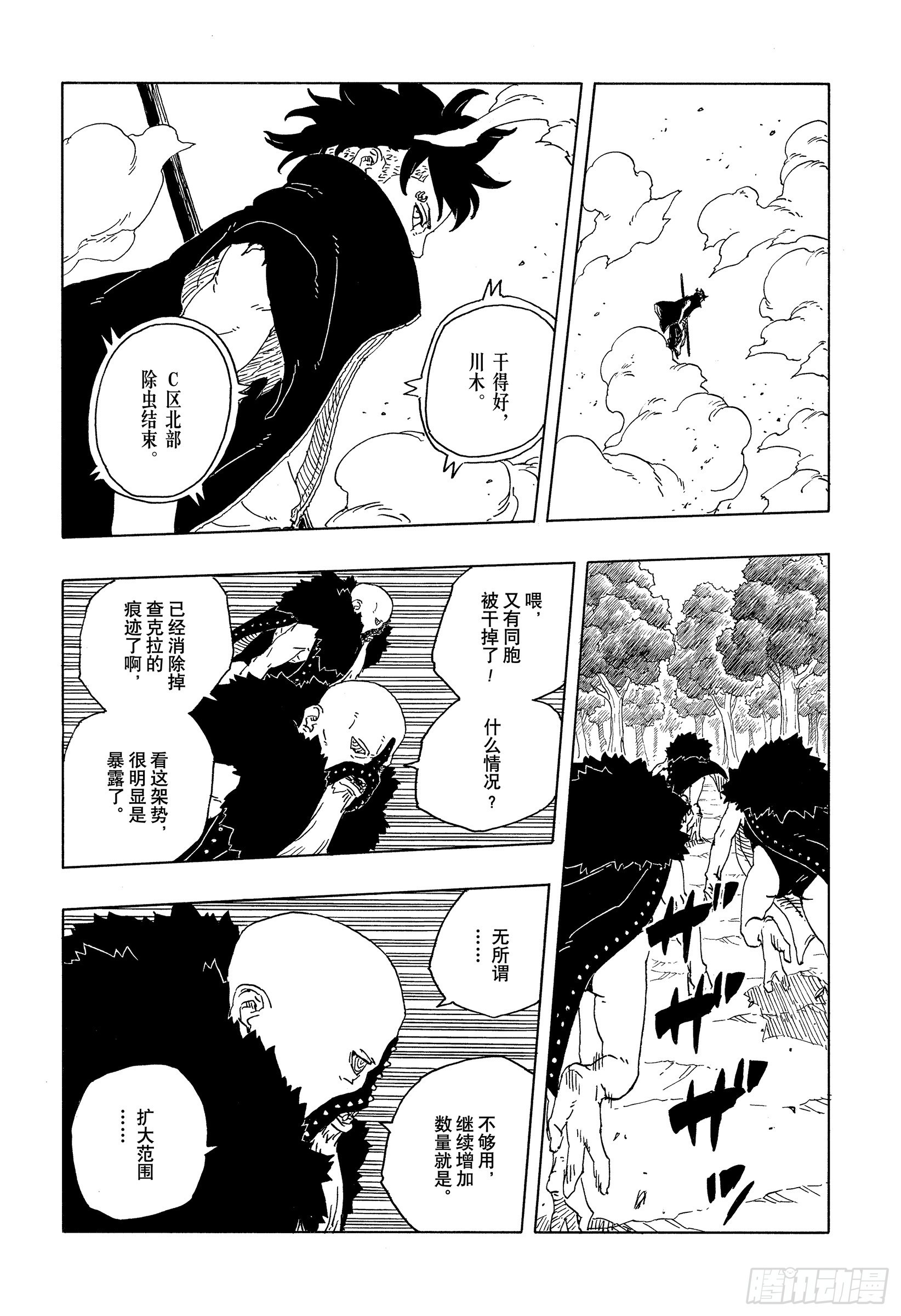 TBW29 驱除害虫-第109话