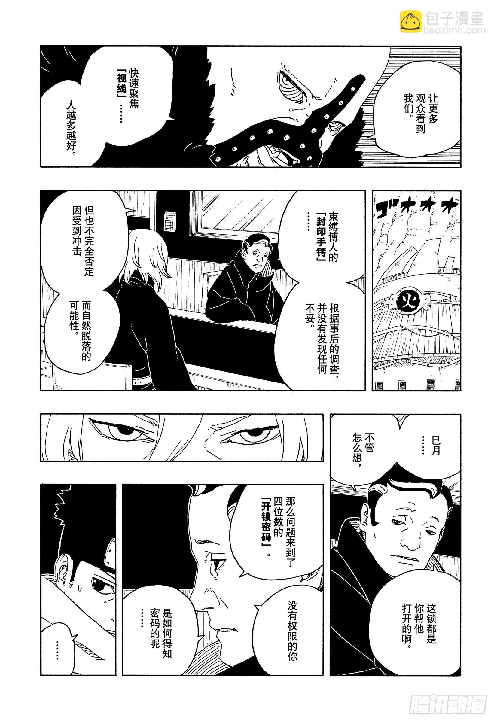 TBW29 驱除害虫-第109话
