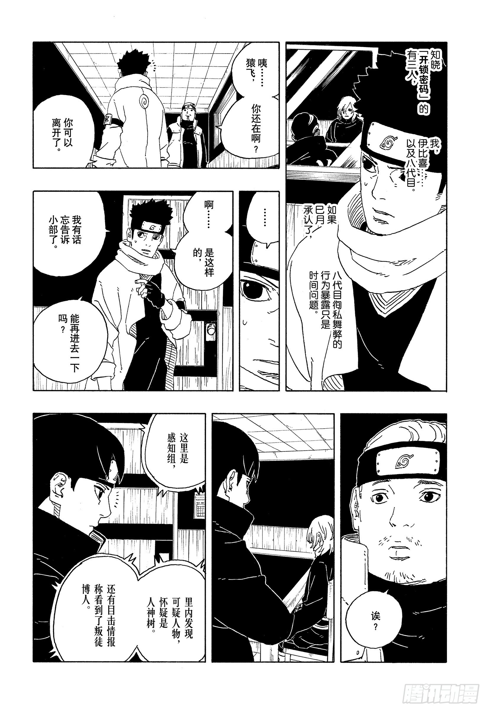 TBW29 驱除害虫-第109话
