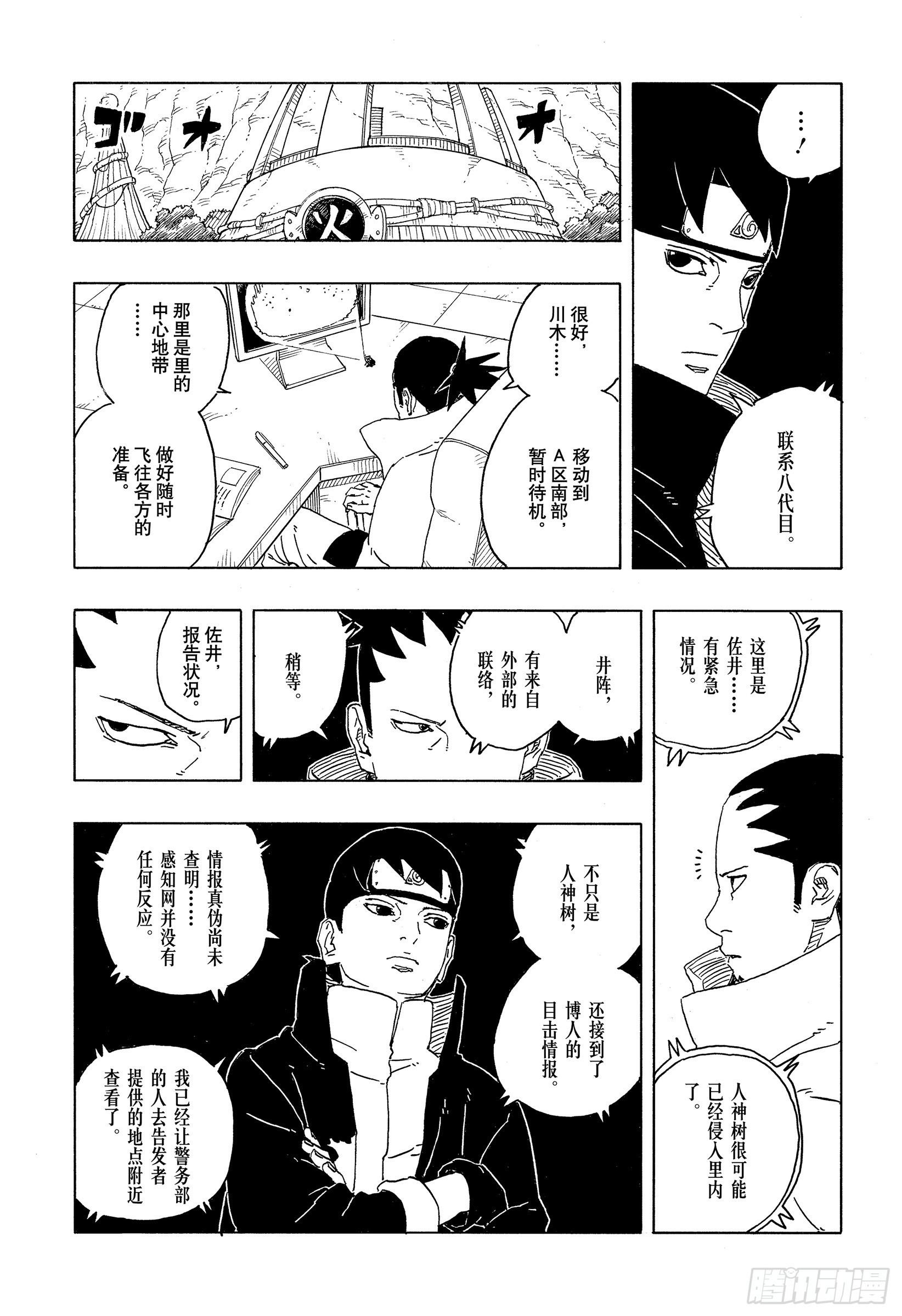 TBW29 驱除害虫-第109话