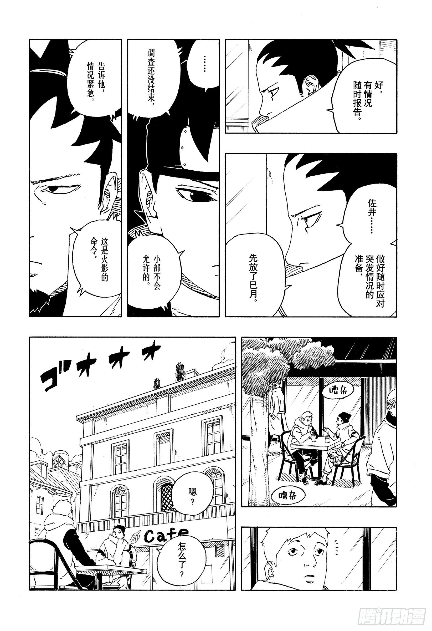 TBW29 驱除害虫-第109话