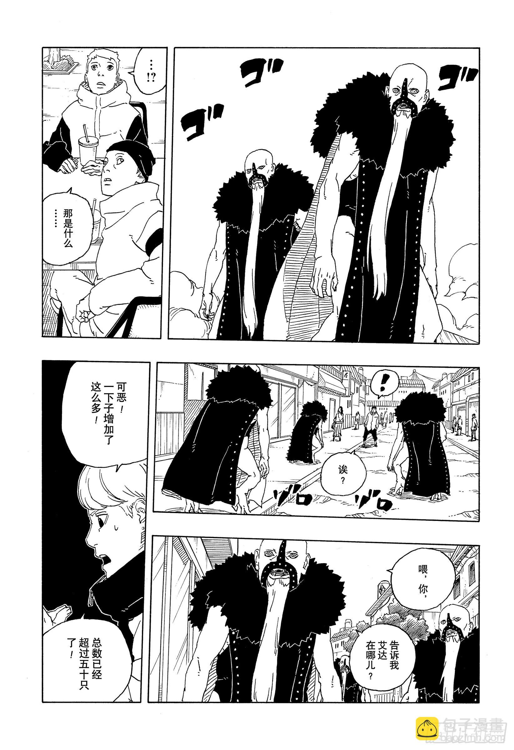 TBW29 驱除害虫-第109话