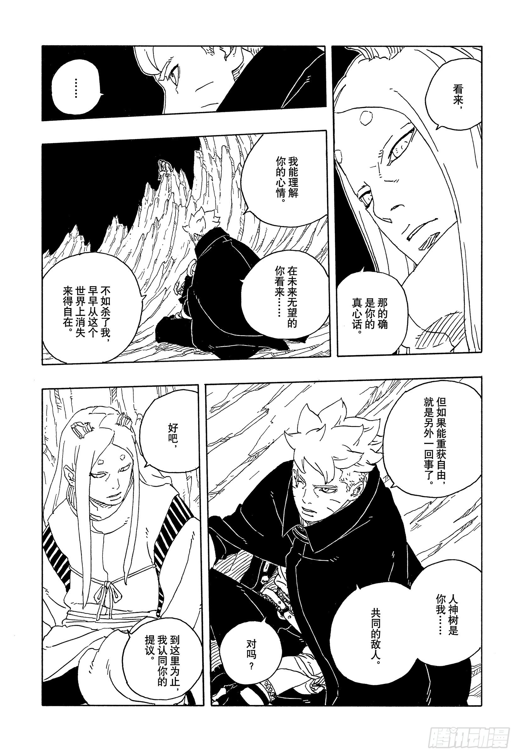 TBW29 驱除害虫-第109话