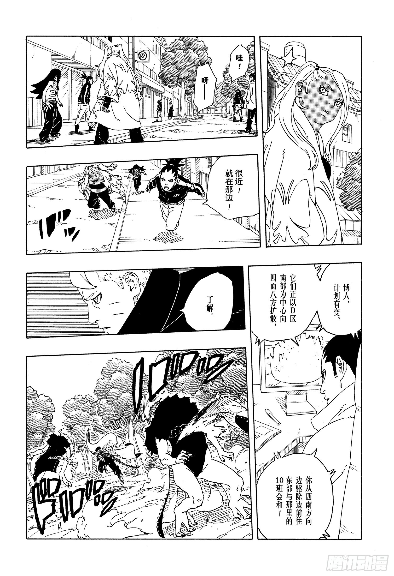 TBW29 驱除害虫-第109话