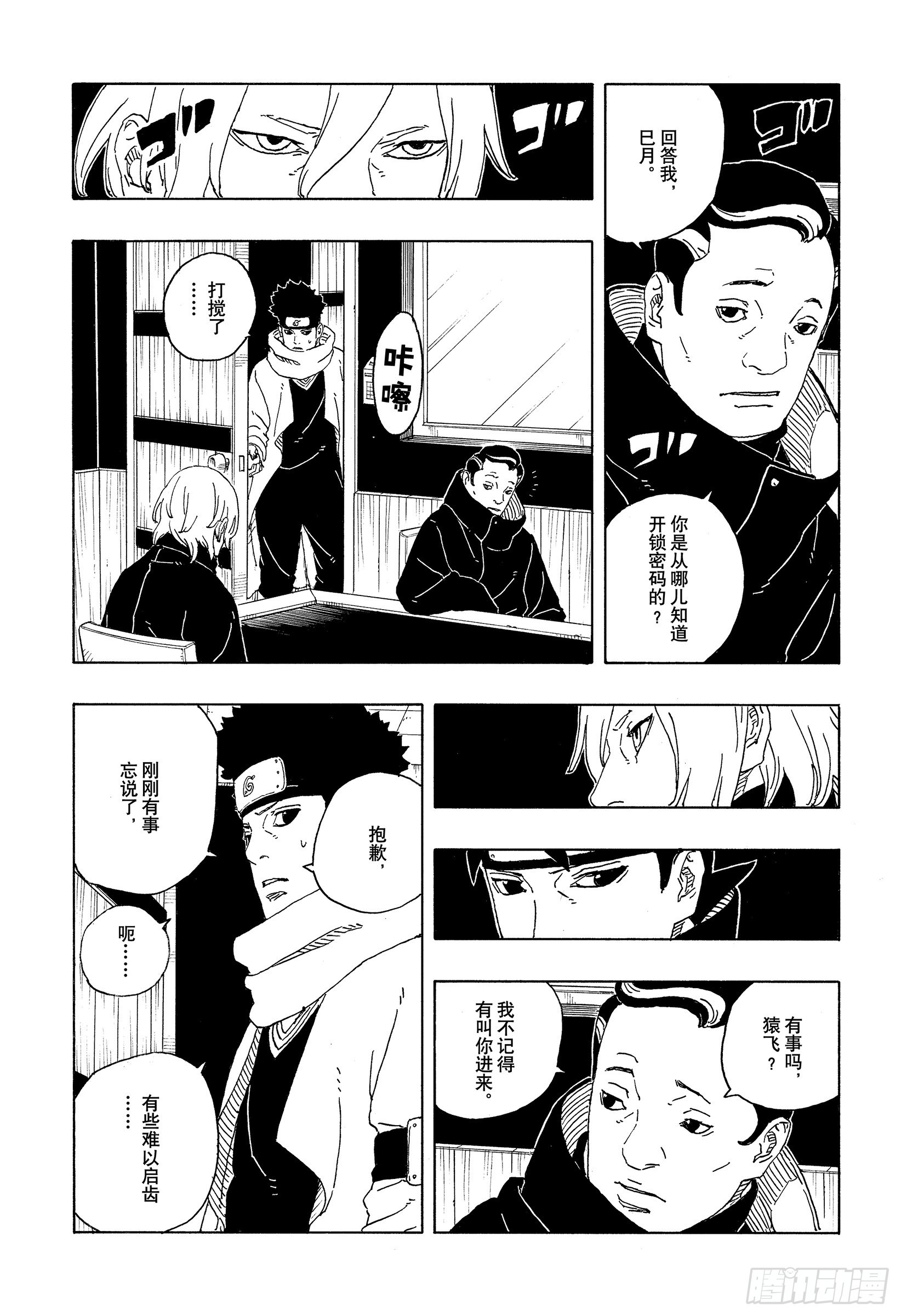 TBW29 驱除害虫-第109话