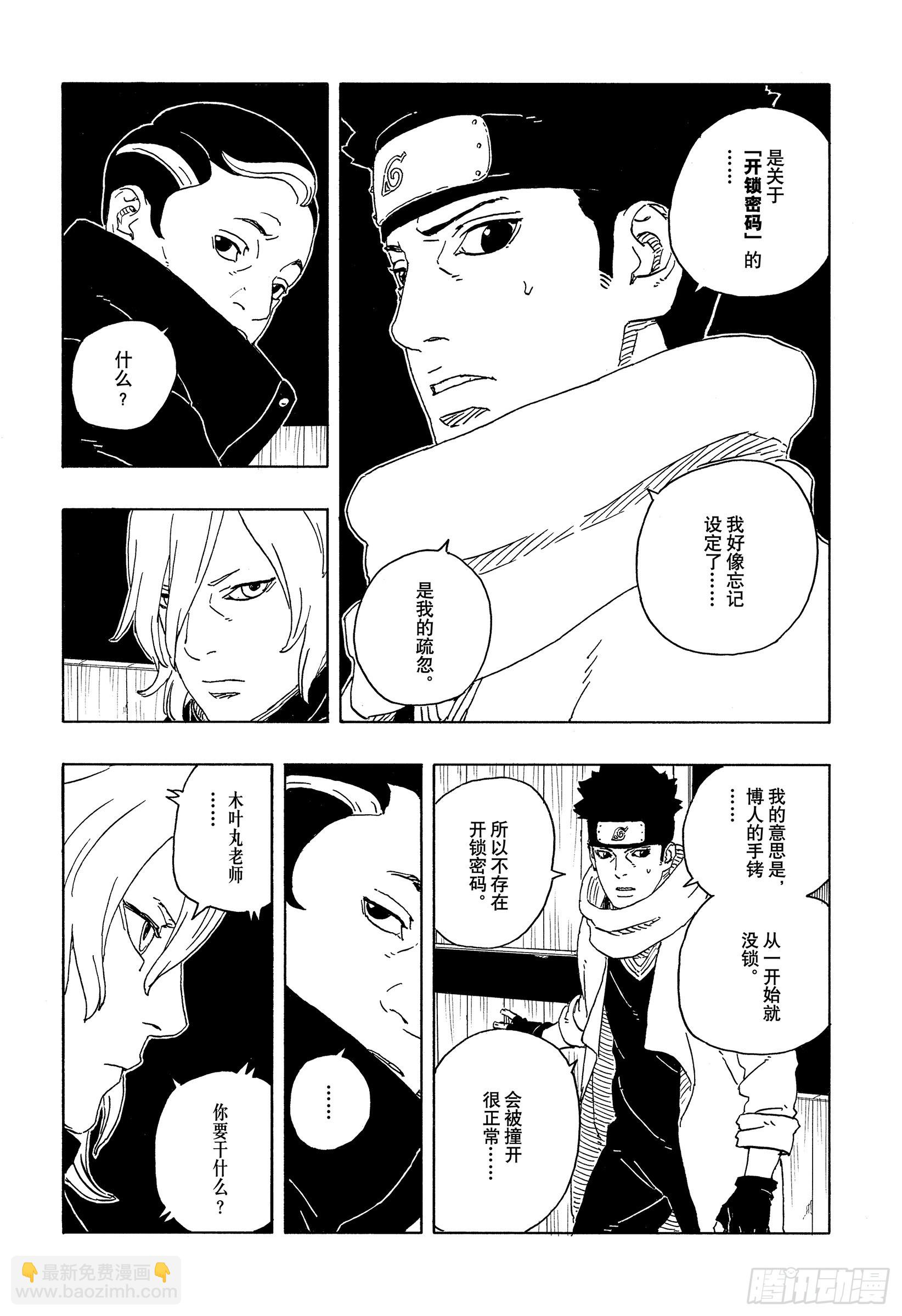 TBW29 驱除害虫-第109话