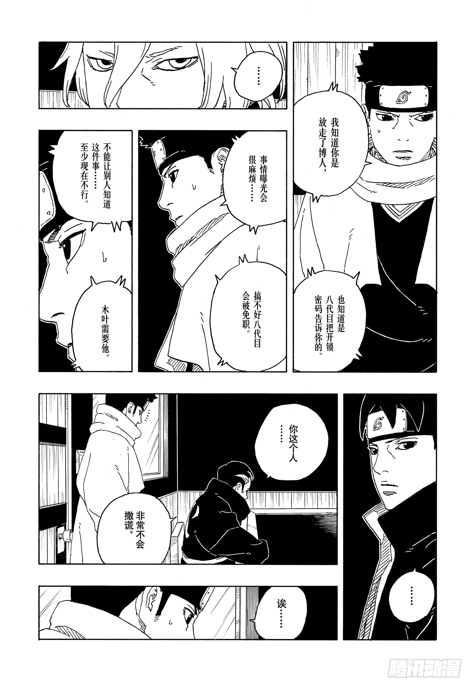 TBW29 驱除害虫-第109话